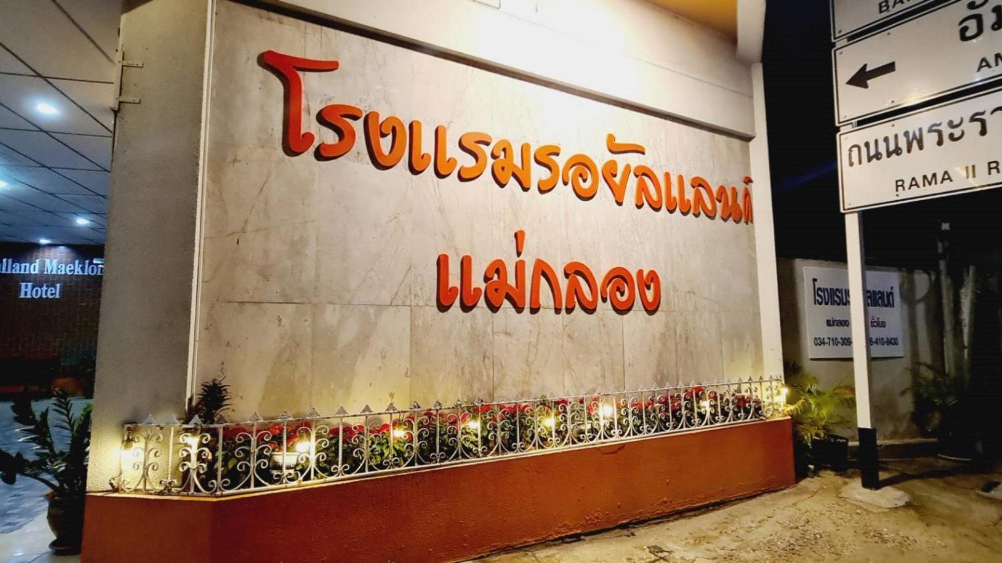 Royal Land Mae Klong Hotel Samut Songkhram Exterior foto